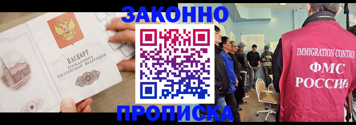 временная регистрация для всех в Ангарске