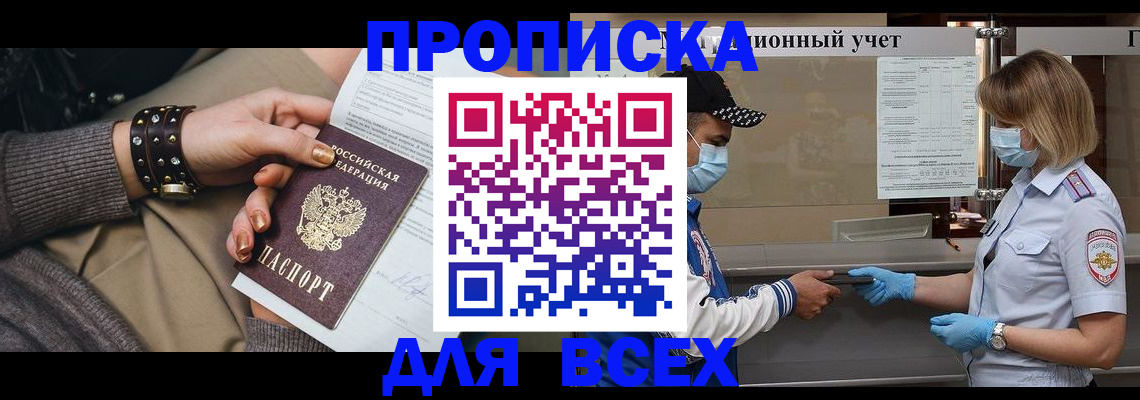 временная регистрация в Ангарске