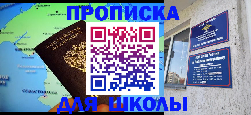 прописка законно в Ангарске